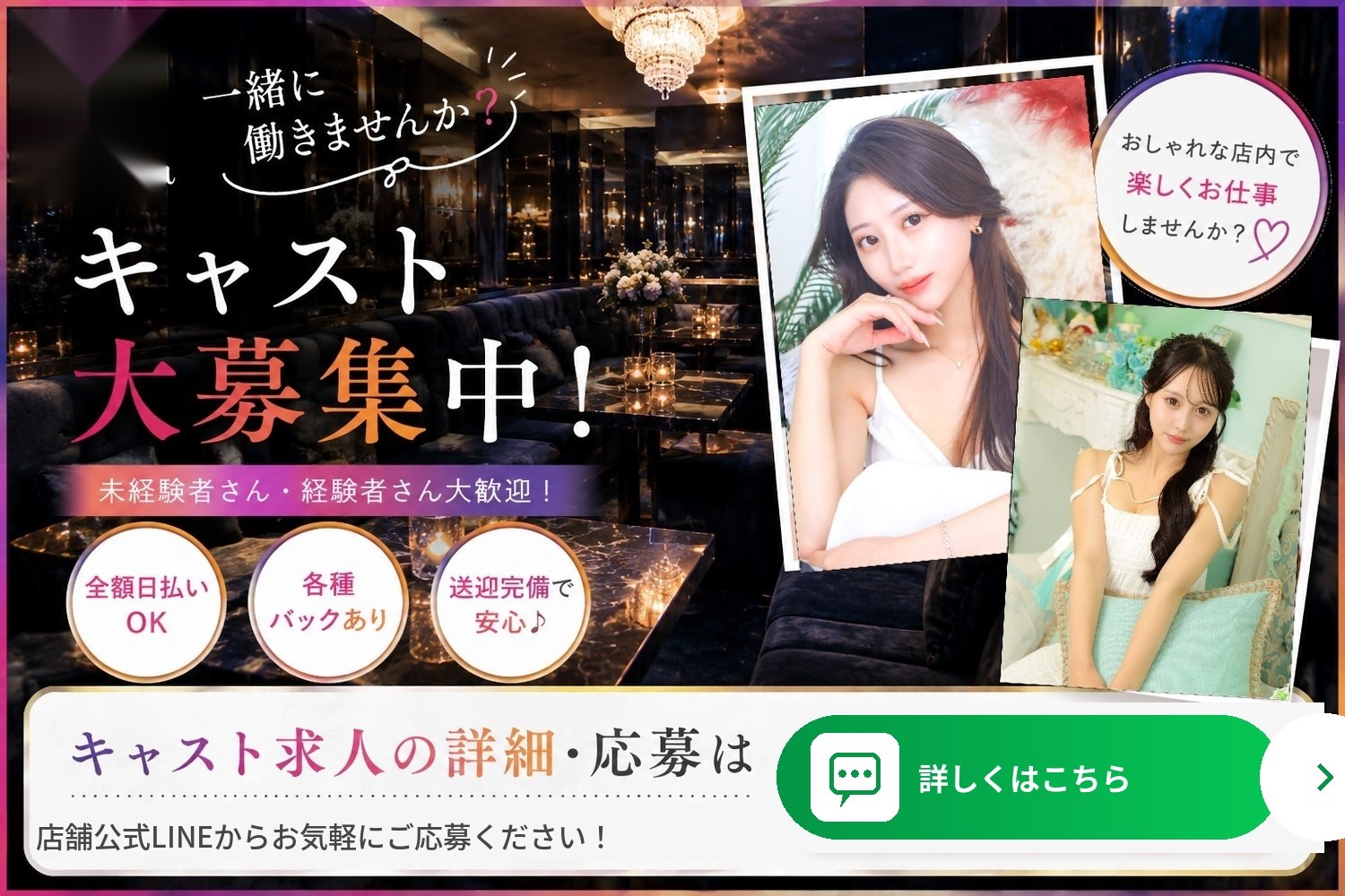 キャスト大募集中 未経験者さん・経験者さん大歓迎