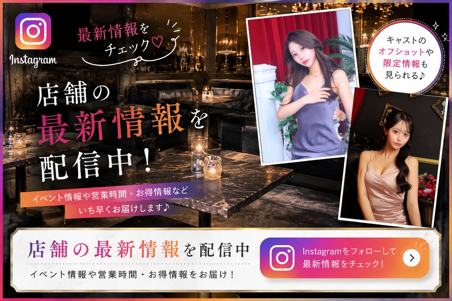 公式インスタグラム 店舗の最新情報を配信中